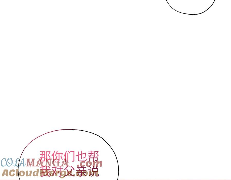 快去搞定铁壁皇帝！ 番外11 王室的血脉 第157页