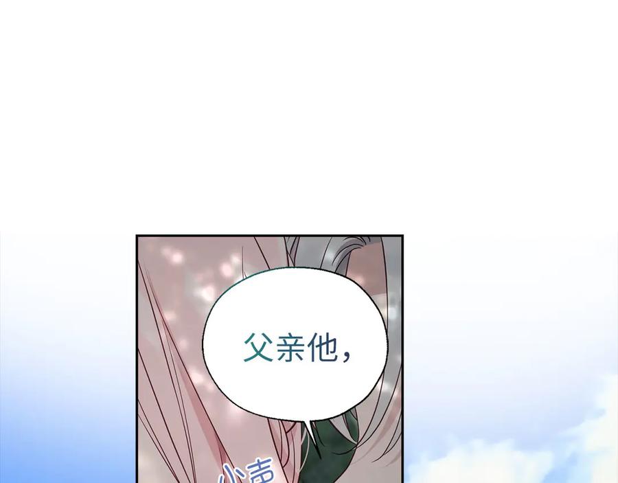 快去搞定铁壁皇帝！ 番外11 王室的血脉 第139页