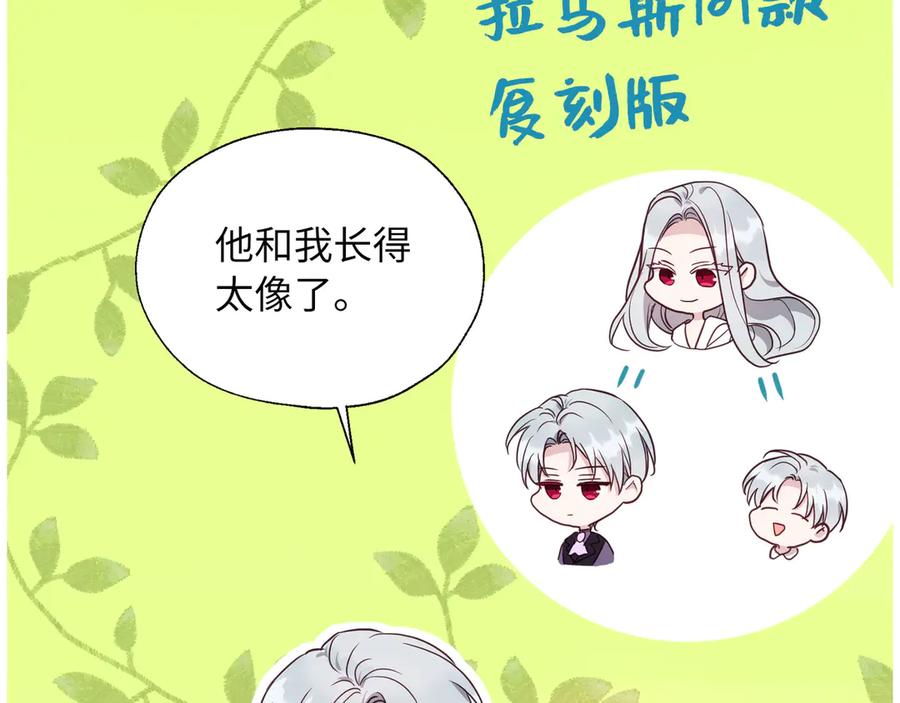 快去搞定铁壁皇帝！ 番外11 王室的血脉 第58页