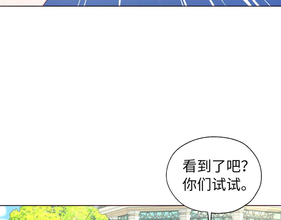 快去搞定铁壁皇帝！ 番外11 王室的血脉 第114页