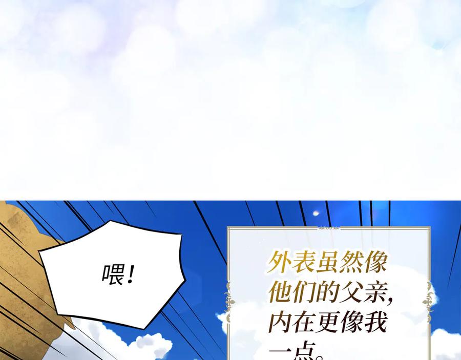 快去搞定铁壁皇帝！ 番外11 王室的血脉 第92页