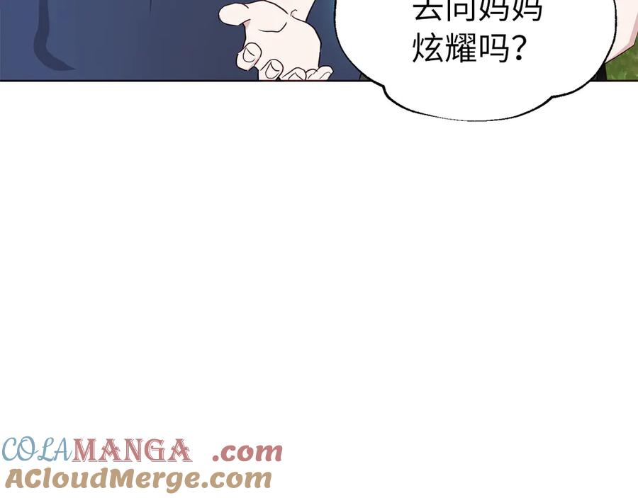 快去搞定铁壁皇帝！ 番外11 王室的血脉 第121页