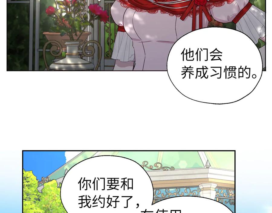 快去搞定铁壁皇帝！ 番外11 王室的血脉 第108页