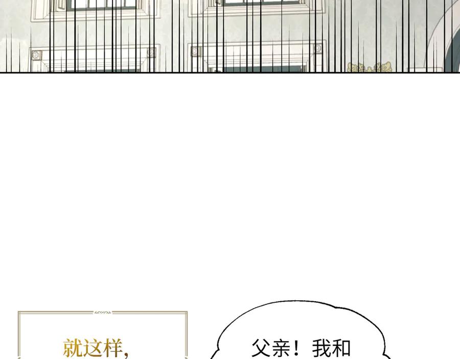 快去搞定铁壁皇帝！ 番外11 王室的血脉 第76页