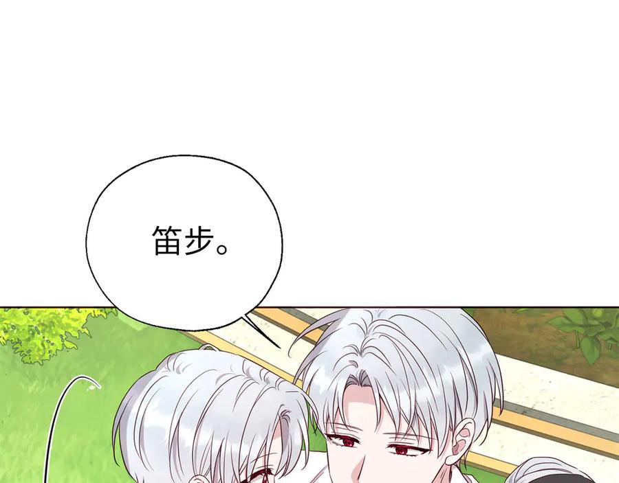 快去搞定铁壁皇帝！ 番外11 王室的血脉 第124页