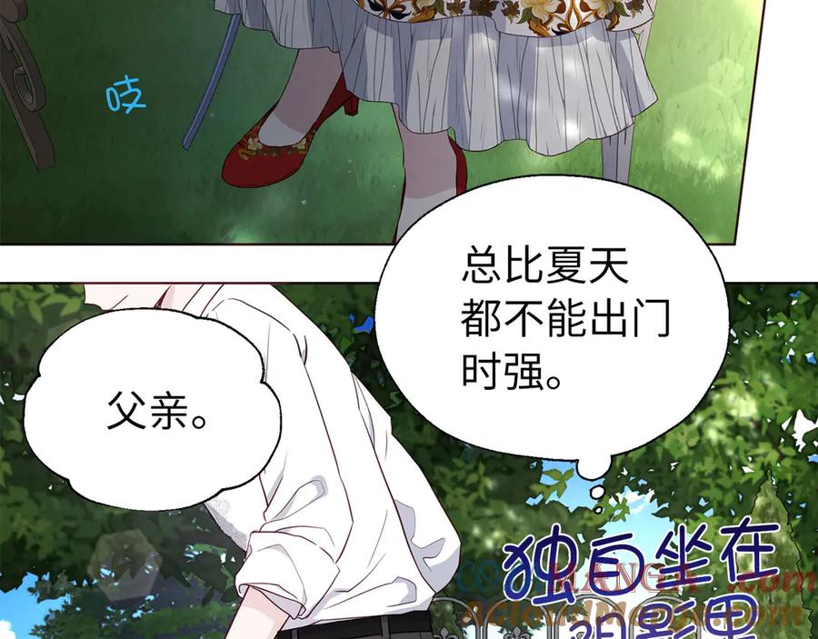 快去搞定铁壁皇帝！ 番外11 王室的血脉 第41页