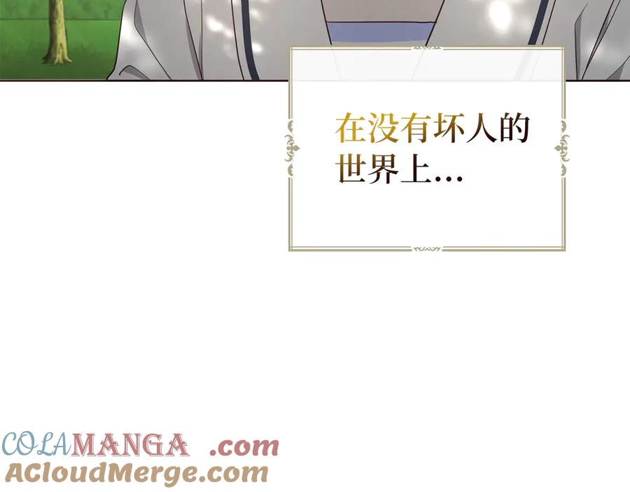 快去搞定铁壁皇帝！ 番外11 王室的血脉 第153页