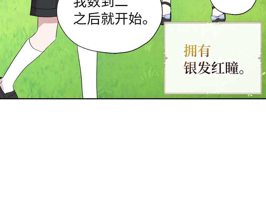 快去搞定铁壁皇帝！ 番外11 王室的血脉 第82页