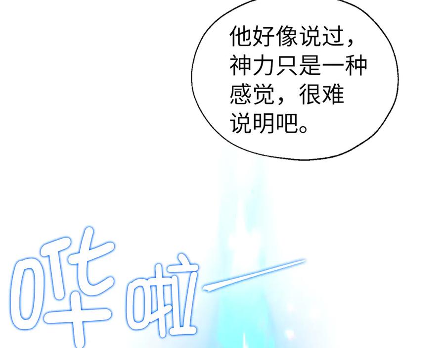 快去搞定铁壁皇帝！ 番外11 王室的血脉 第112页