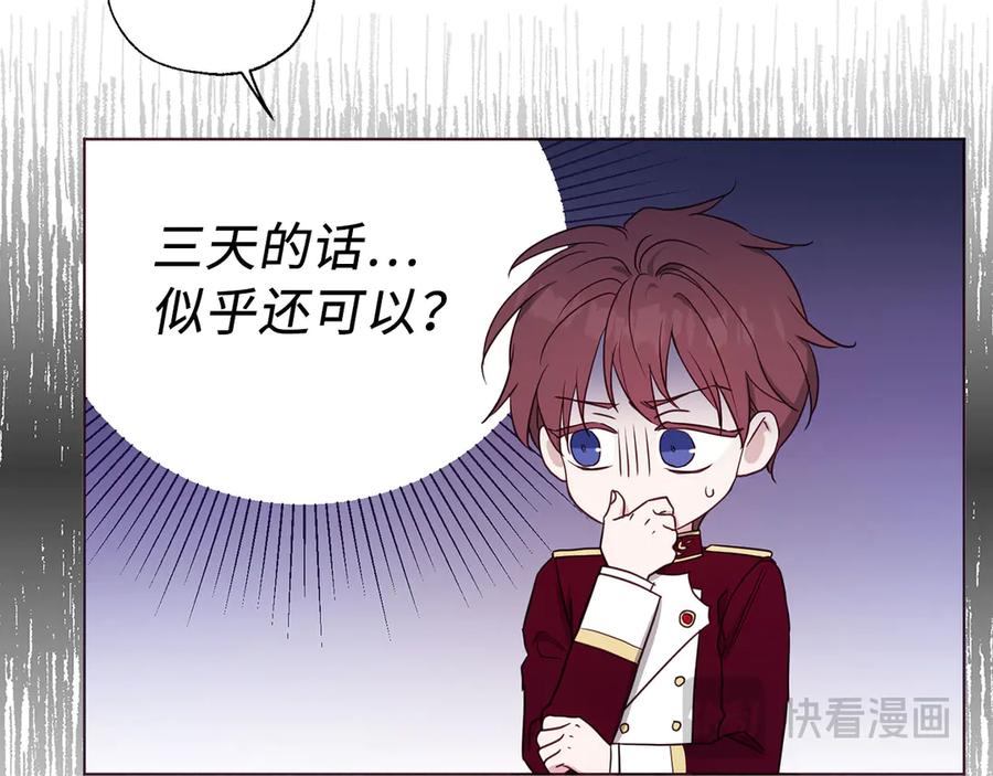快去搞定铁壁皇帝！ 番外12 Ta来的日子 第131页