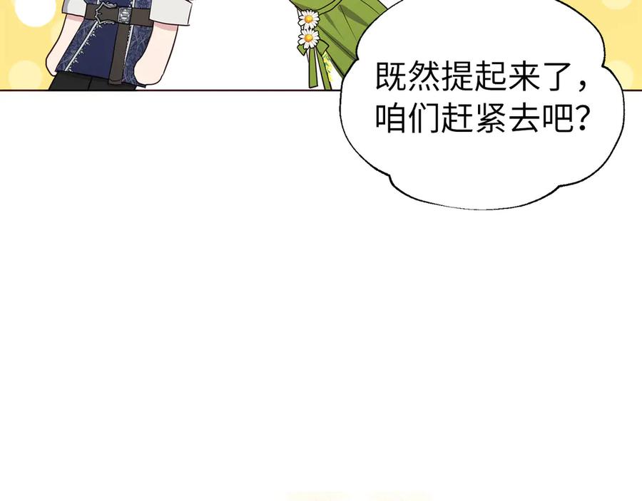 快去搞定铁壁皇帝！ 番外12 Ta来的日子 第19页