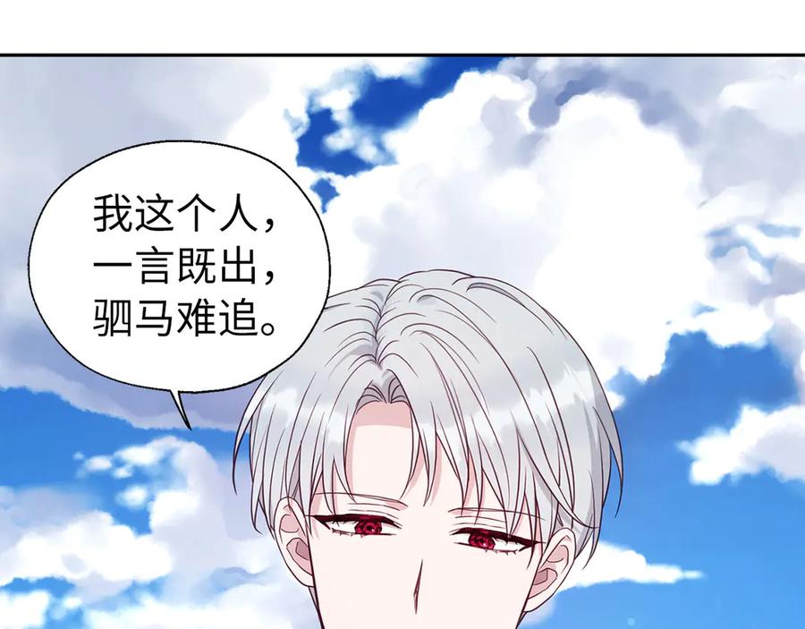 快去搞定铁壁皇帝！ 番外12 Ta来的日子 第139页