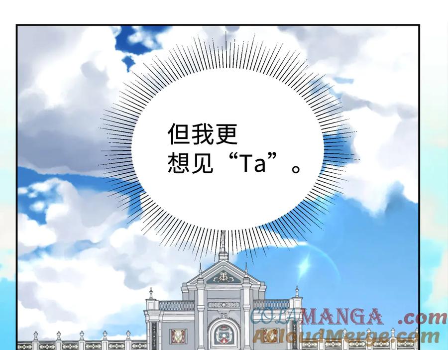 快去搞定铁壁皇帝！ 番外12 Ta来的日子 第33页