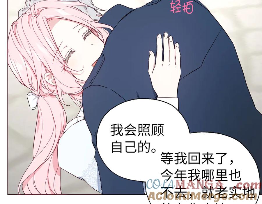 快去搞定铁壁皇帝！ 番外12 Ta来的日子 第61页
