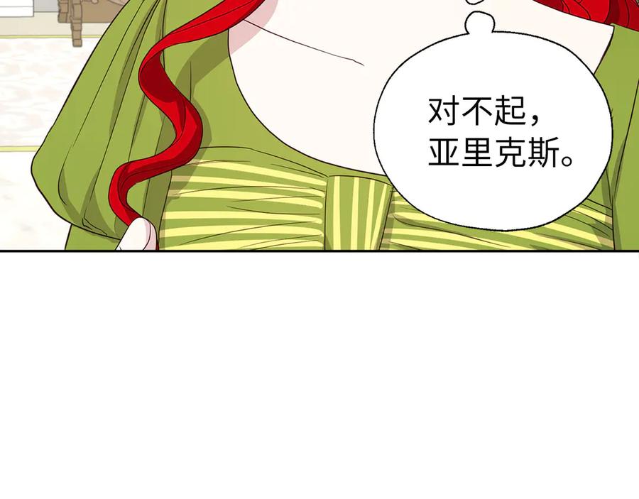 快去搞定铁壁皇帝！ 番外12 Ta来的日子 第32页
