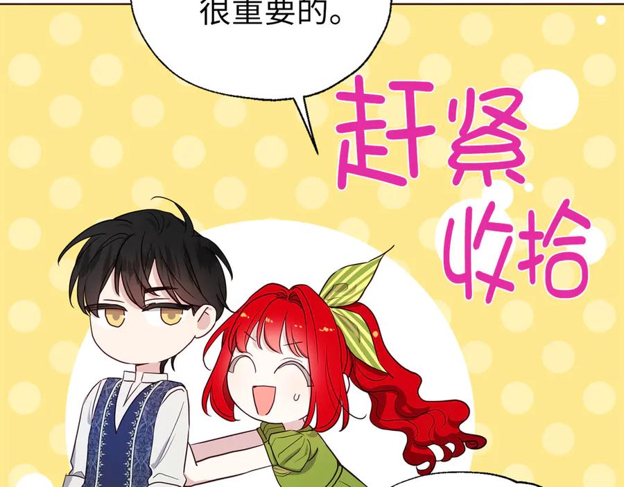 快去搞定铁壁皇帝！ 番外12 Ta来的日子 第18页