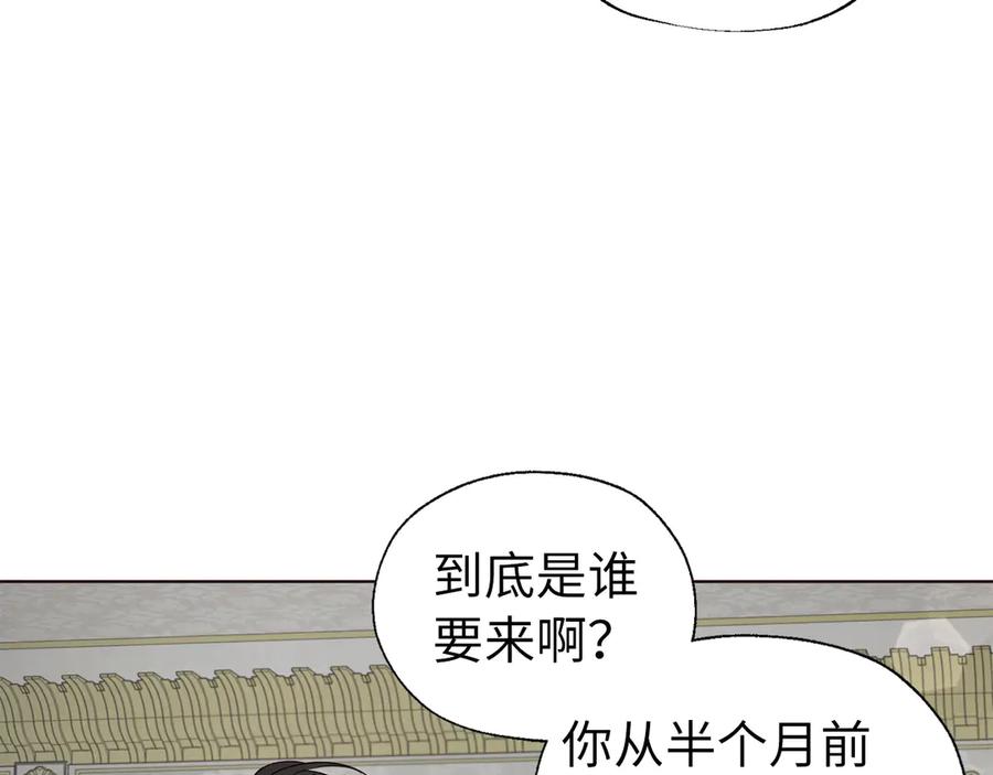 快去搞定铁壁皇帝！ 番外12 Ta来的日子 第3页