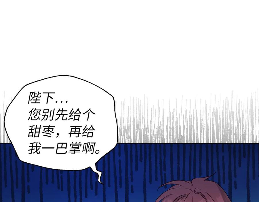 快去搞定铁壁皇帝！ 番外12 Ta来的日子 第115页