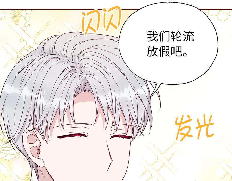 快去搞定铁壁皇帝！ 番外12 Ta来的日子 第123页