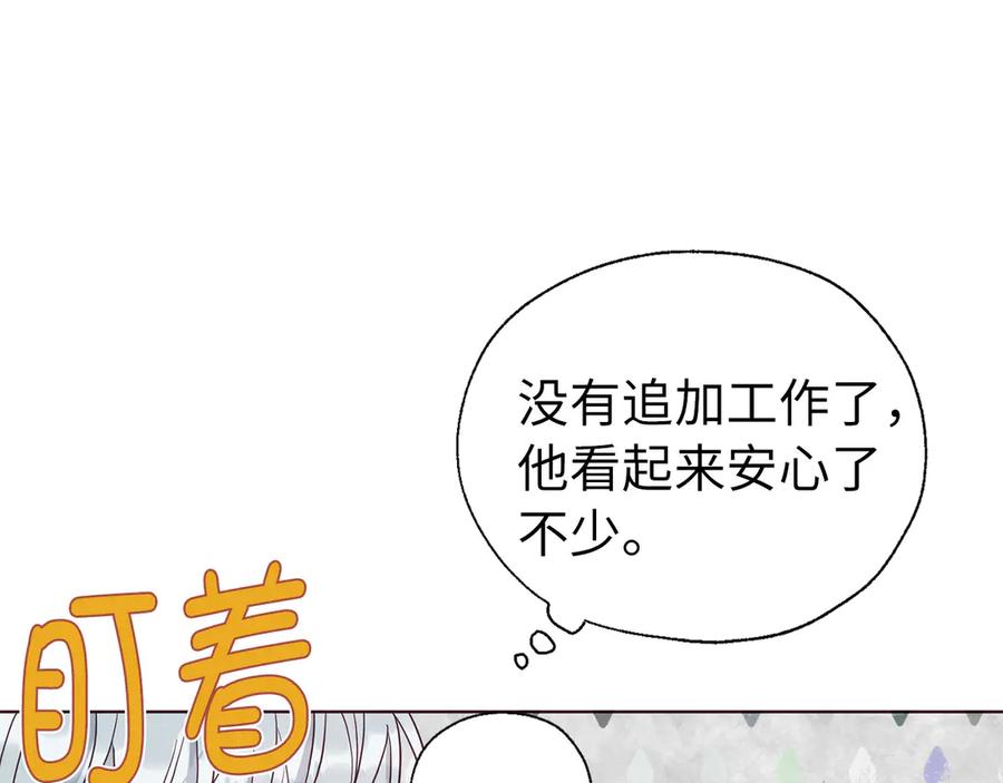快去搞定铁壁皇帝！ 番外12 Ta来的日子 第103页