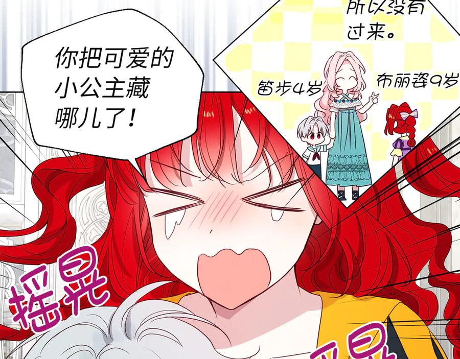 快去搞定铁壁皇帝！ 番外13 小公主的狂热饭 第134页