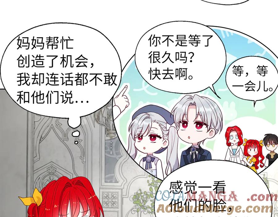 快去搞定铁壁皇帝！ 番外13 小公主的狂热饭 第65页