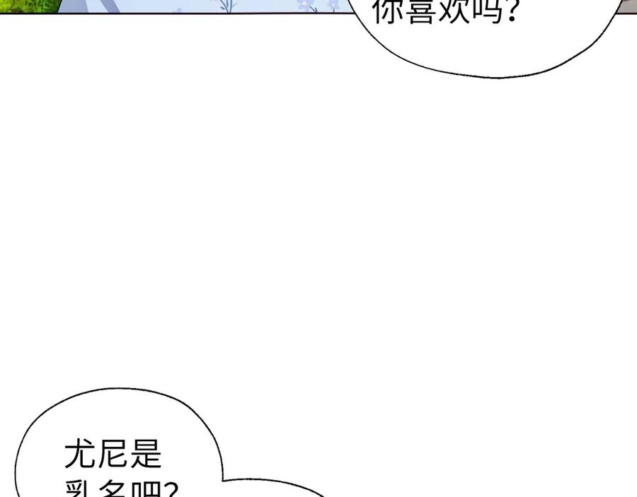 快去搞定铁壁皇帝！ 番外13 小公主的狂热饭 第32页