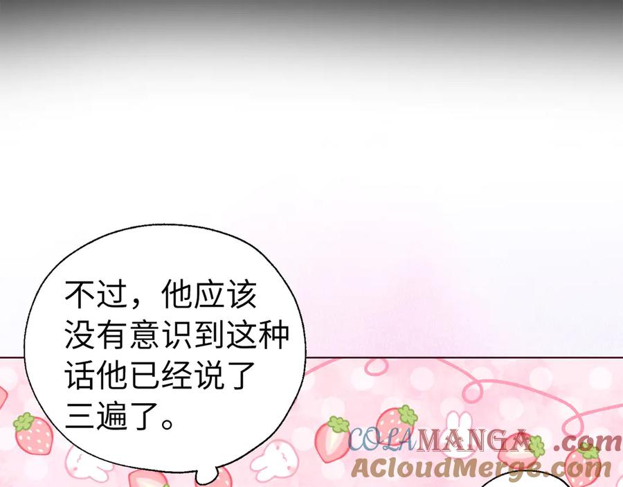 快去搞定铁壁皇帝！ 番外13 小公主的狂热饭 第45页