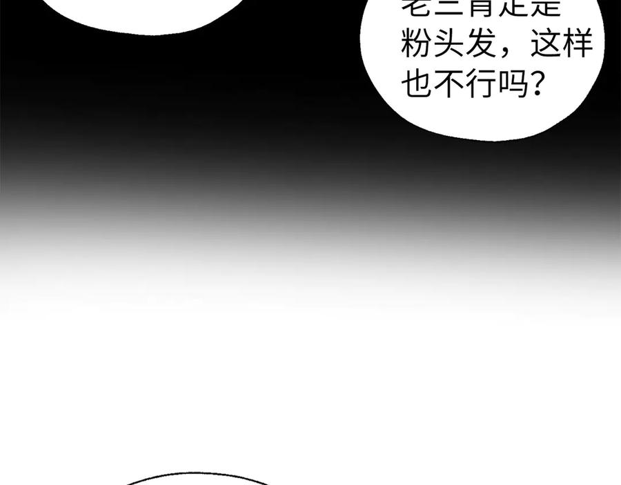 快去搞定铁壁皇帝！ 番外13 小公主的狂热饭 第14页