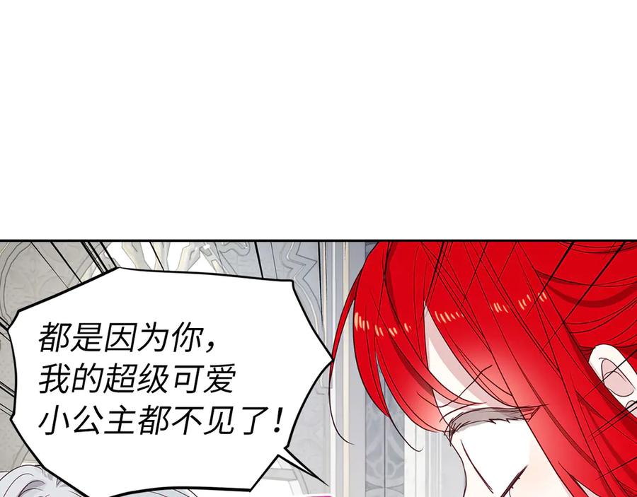 快去搞定铁壁皇帝！ 番外13 小公主的狂热饭 第131页