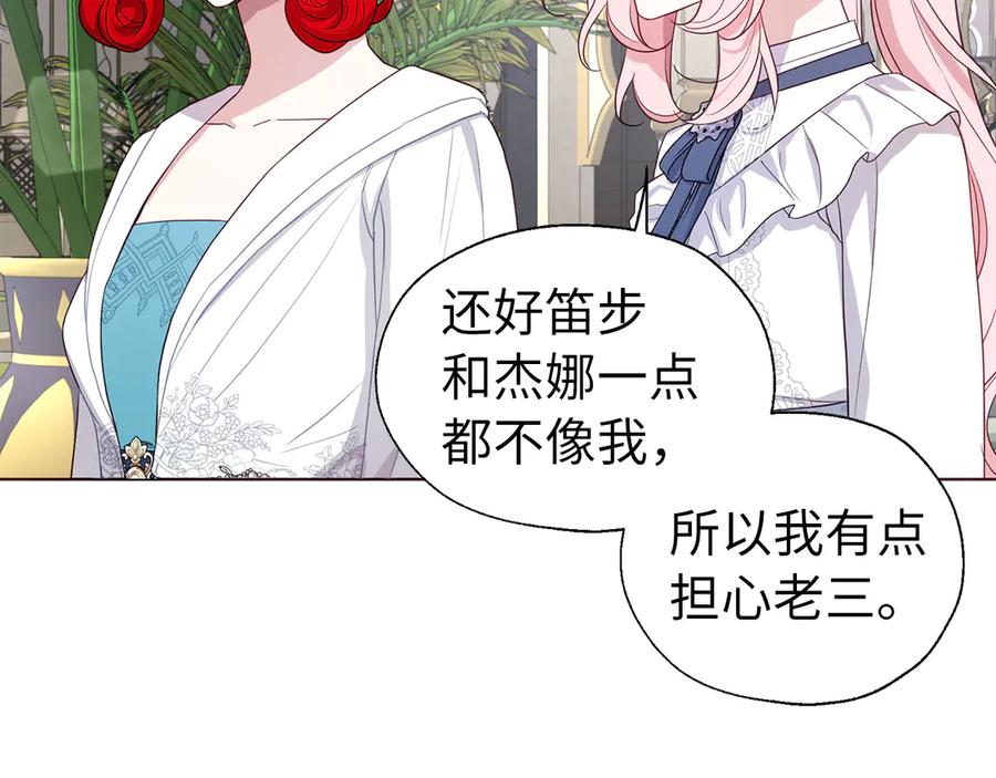 快去搞定铁壁皇帝！ 番外13 小公主的狂热饭 第16页