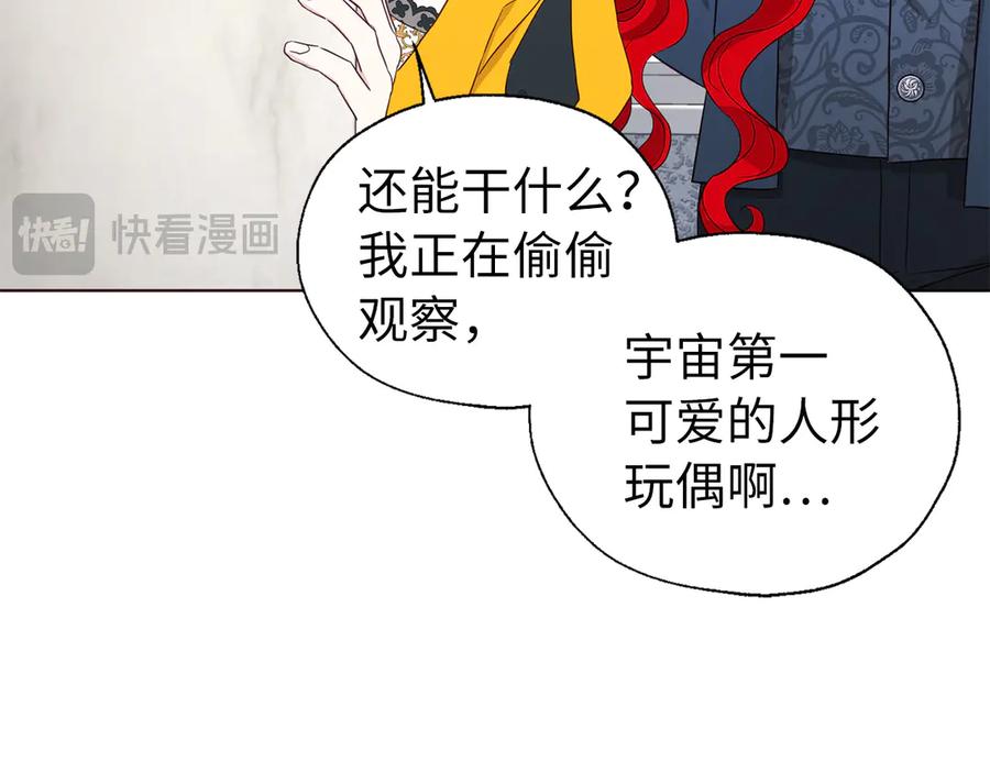 快去搞定铁壁皇帝！ 番外13 小公主的狂热饭 第98页