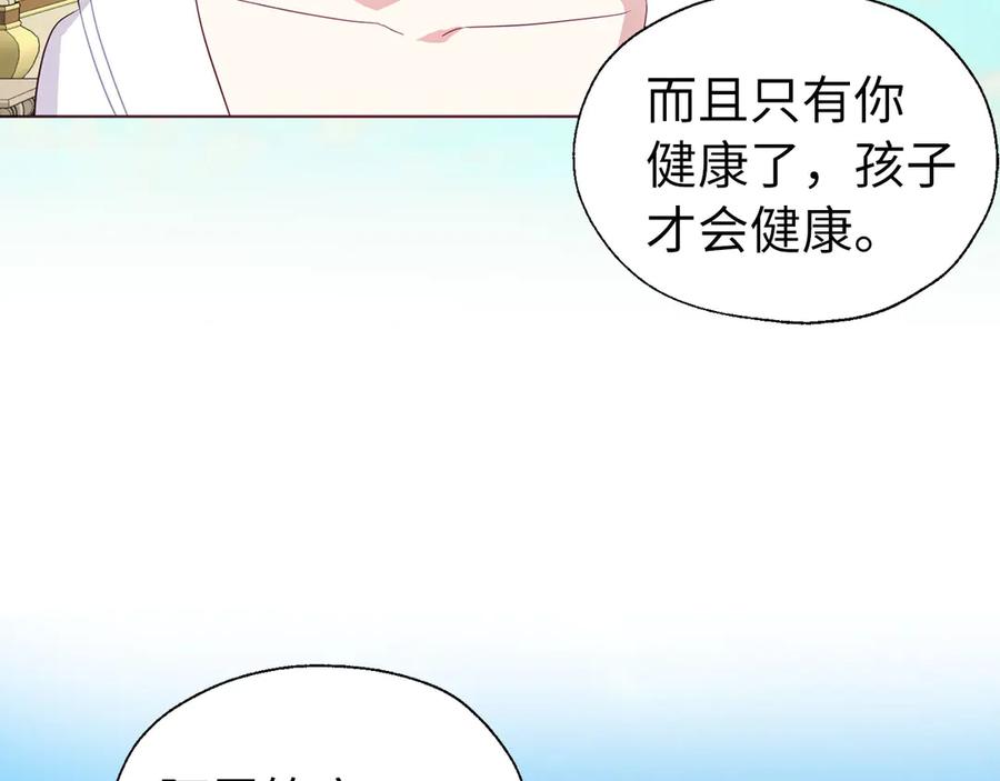 快去搞定铁壁皇帝！ 番外13 小公主的狂热饭 第24页