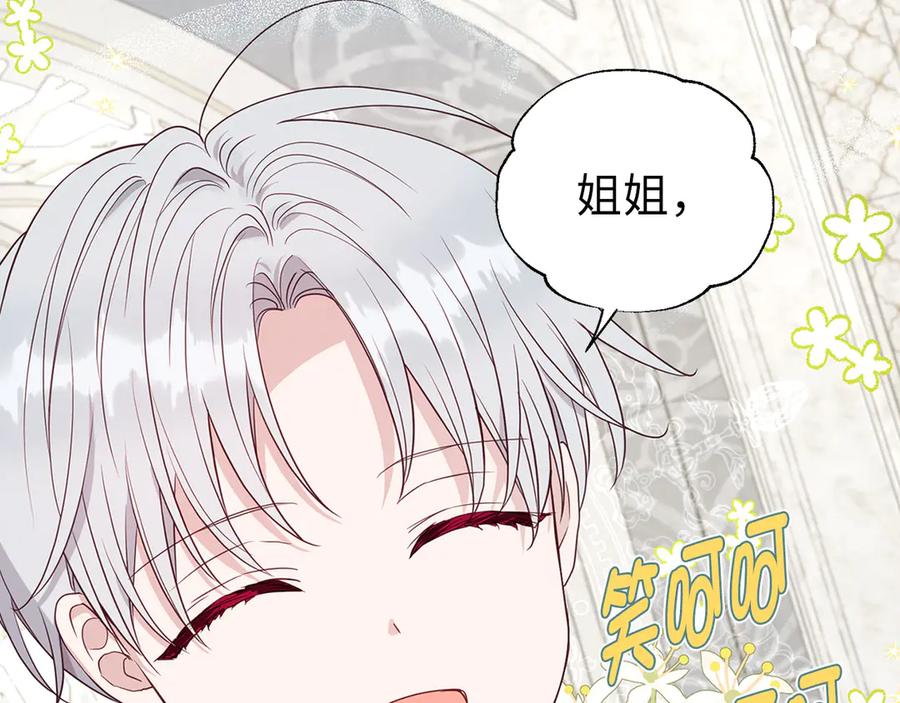 快去搞定铁壁皇帝！ 番外13 小公主的狂热饭 第119页