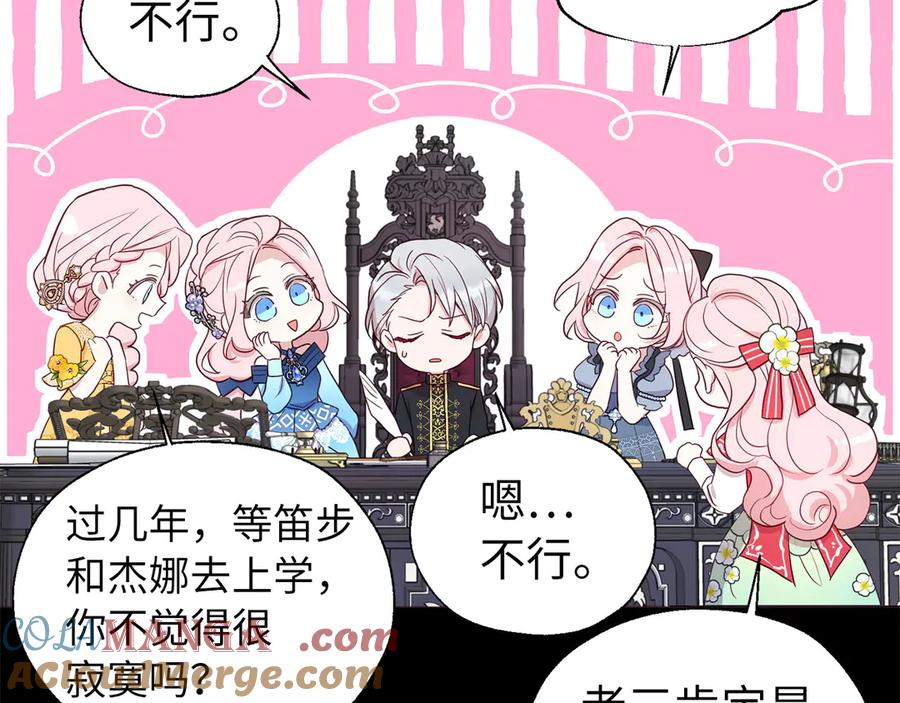 快去搞定铁壁皇帝！ 番外13 小公主的狂热饭 第13页