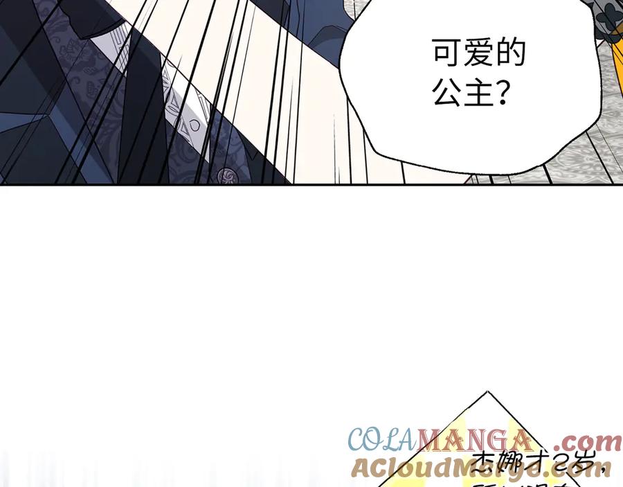 快去搞定铁壁皇帝！ 番外13 小公主的狂热饭 第133页