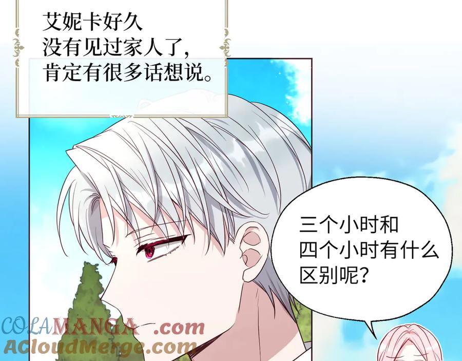 快去搞定铁壁皇帝！ 番外14 她不需要我 第81页