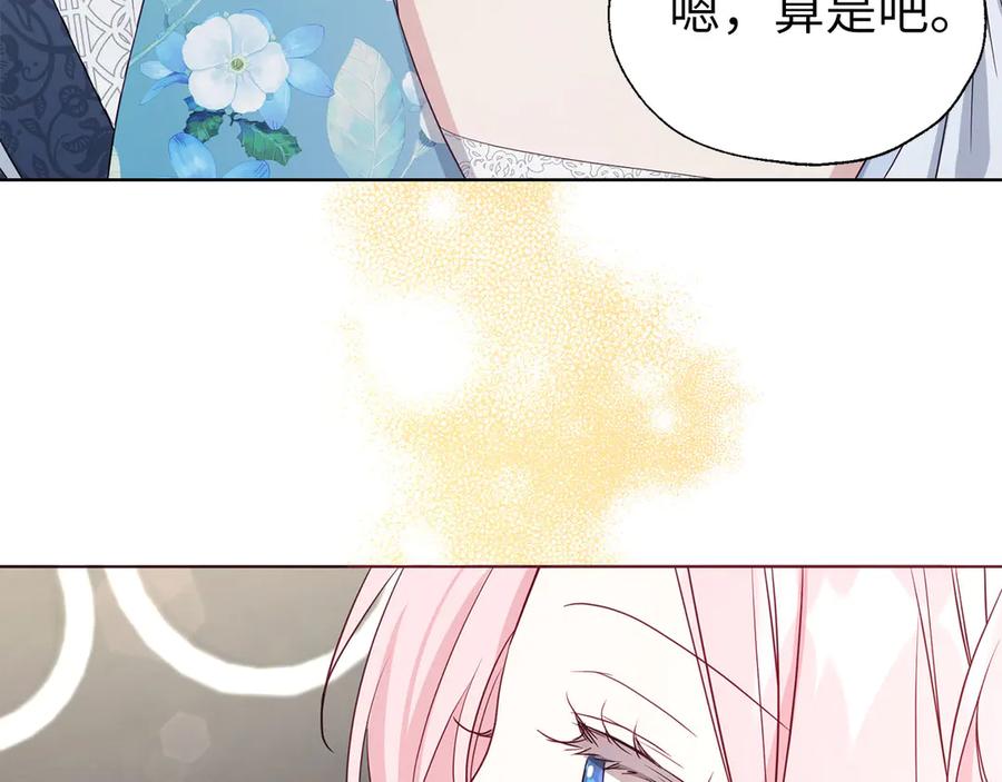 快去搞定铁壁皇帝！ 番外14 她不需要我 第134页