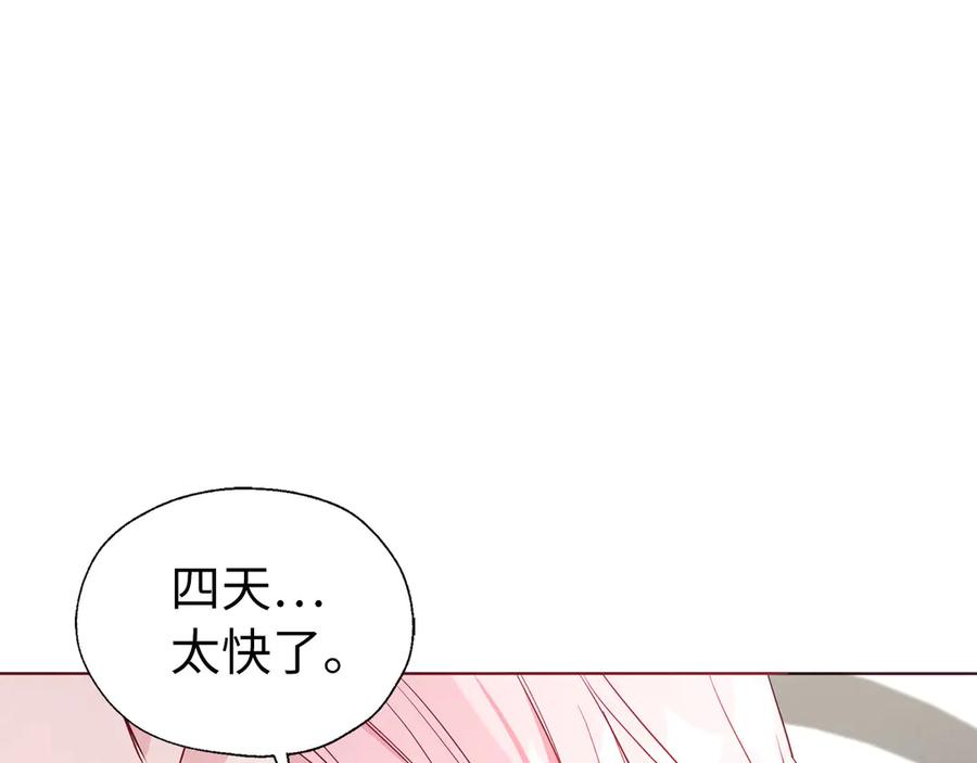 快去搞定铁壁皇帝！ 番外14 她不需要我 第127页