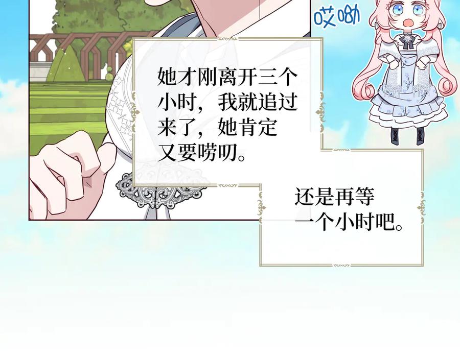 快去搞定铁壁皇帝！ 番外14 她不需要我 第82页