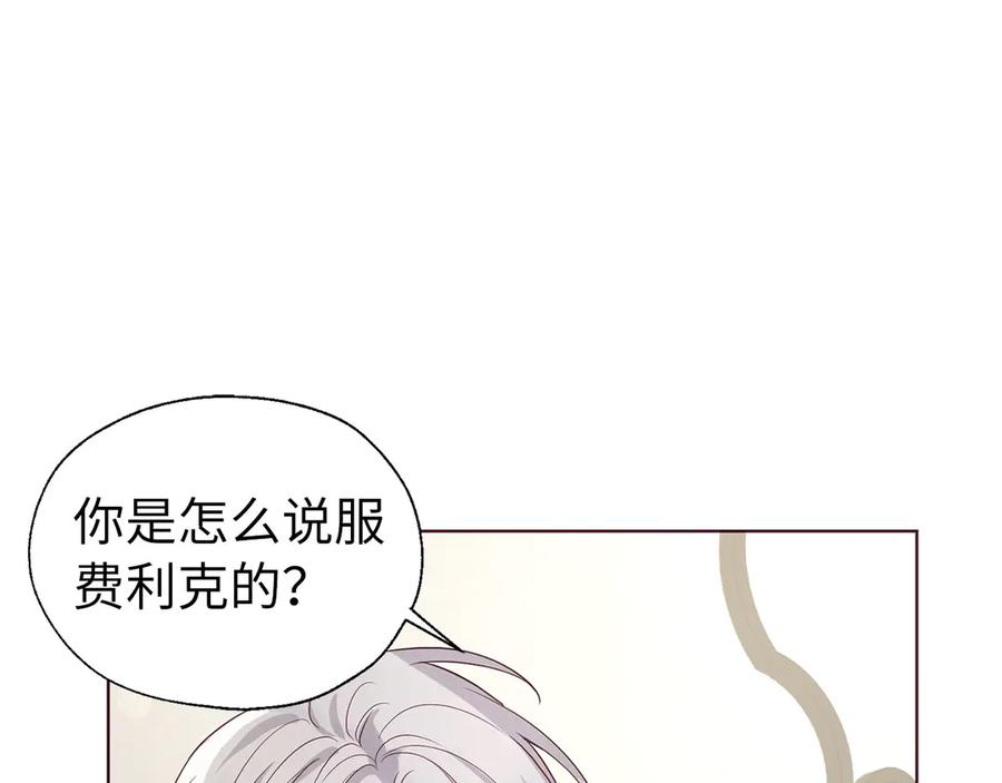 快去搞定铁壁皇帝！ 番外14 她不需要我 第124页