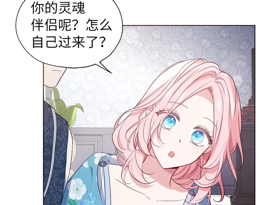 快去搞定铁壁皇帝！ 番外14 她不需要我 第140页