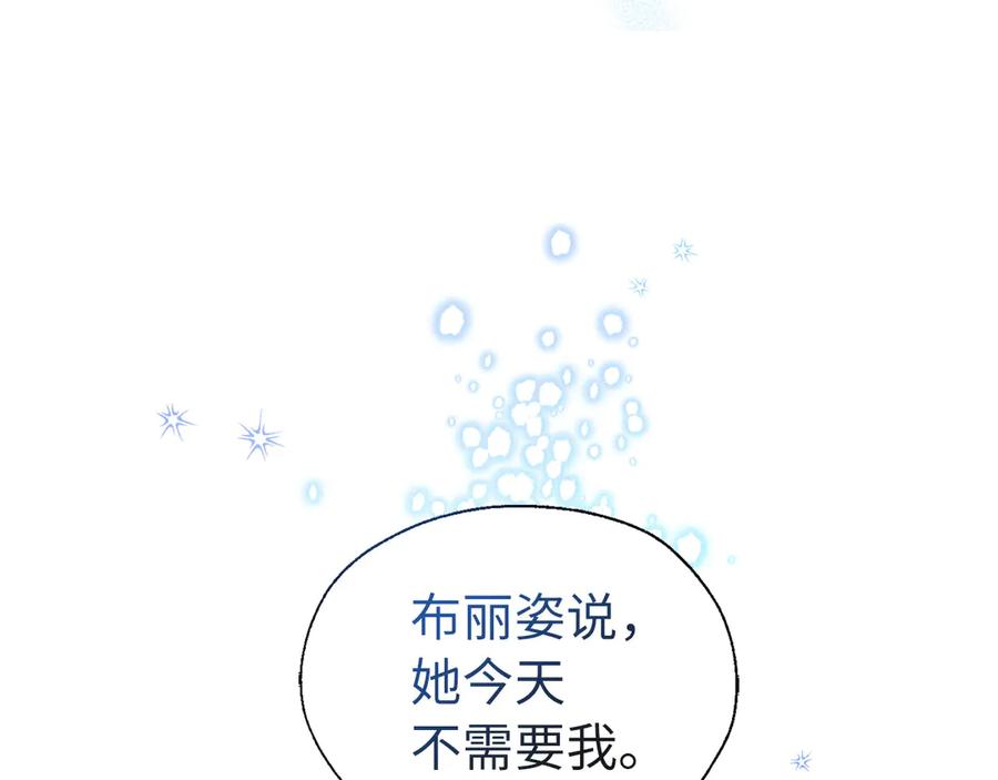 快去搞定铁壁皇帝！ 番外14 她不需要我 第146页