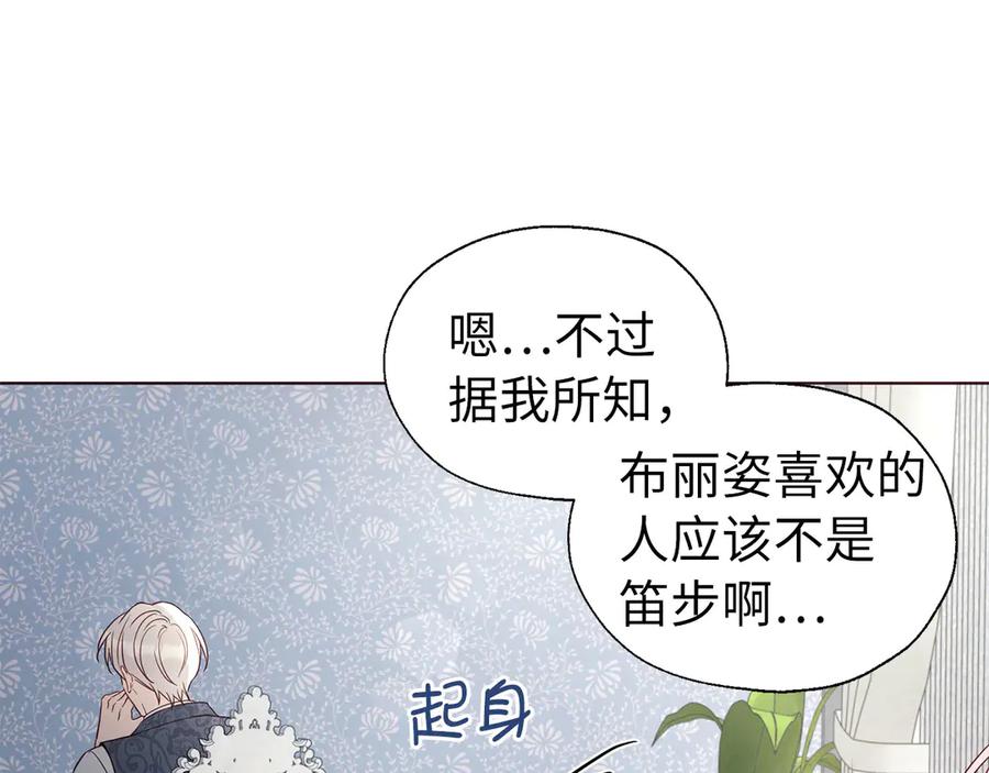 快去搞定铁壁皇帝！ 番外14 她不需要我 第104页