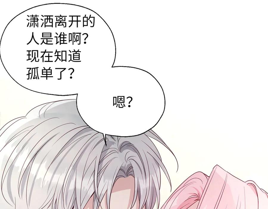 快去搞定铁壁皇帝！ 番外14 她不需要我 第132页