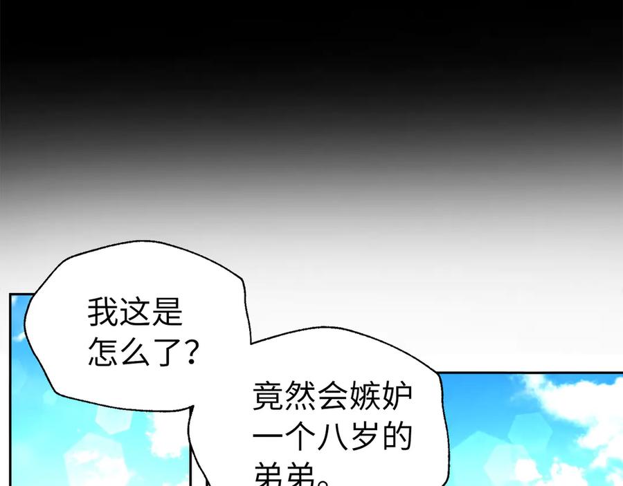 快去搞定铁壁皇帝！ 番外14 她不需要我 第12页