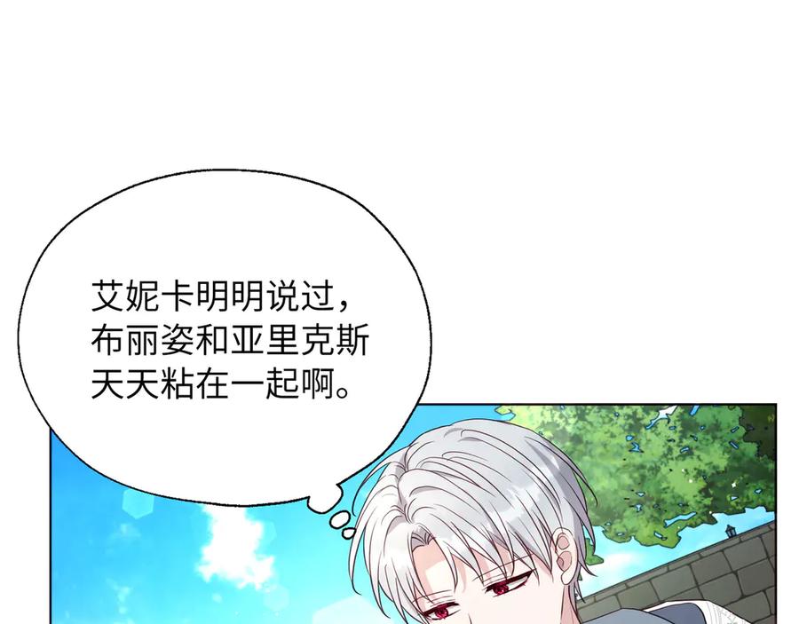 快去搞定铁壁皇帝！ 番外14 她不需要我 第76页