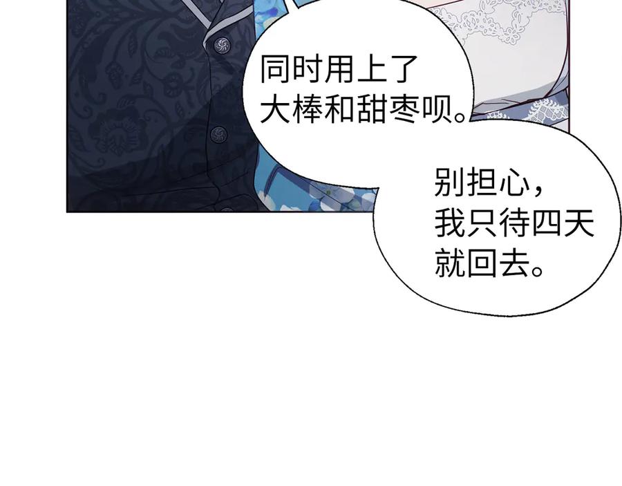 快去搞定铁壁皇帝！ 番外14 她不需要我 第126页