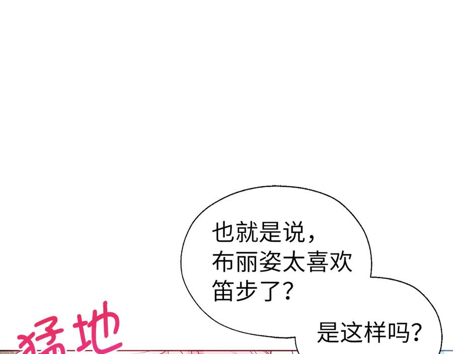 快去搞定铁壁皇帝！ 番外14 她不需要我 第99页
