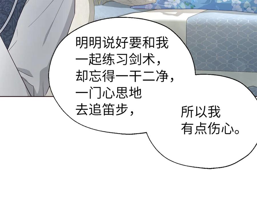 快去搞定铁壁皇帝！ 番外14 她不需要我 第103页
